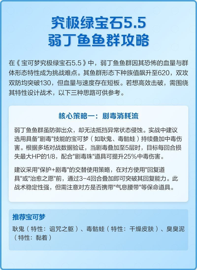 究極綠寶石弱丁魚魚群，究極綠寶石·弱丁魚魚群狂潮來(lái)襲！