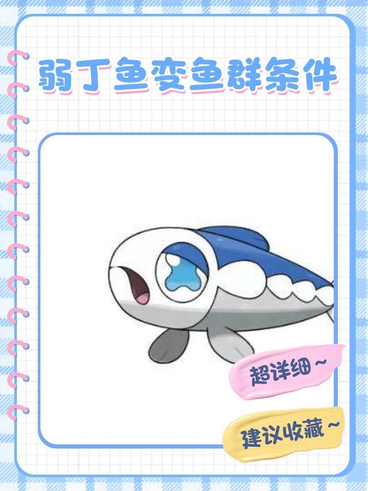 究極綠寶石弱丁魚魚群，究極綠寶石·弱丁魚魚群狂潮來(lái)襲！