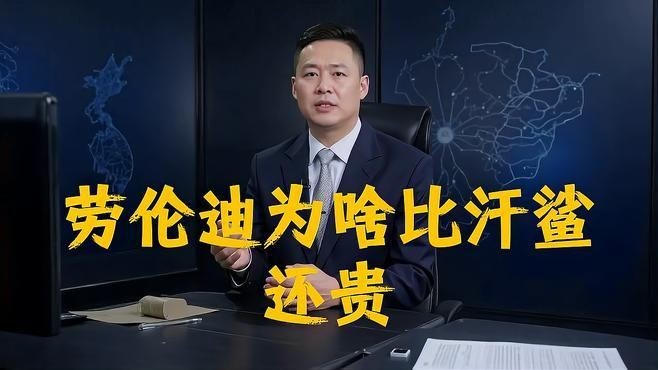 汗鯊貴還是勞倫迪鯊貴，汗鯊VS勞倫迪鯊，究竟誰更