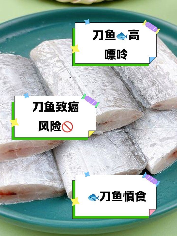 海刀魚為何不建議吃，?? 專家警示，海刀魚存在健康風險，這幾點原因勸你慎食！