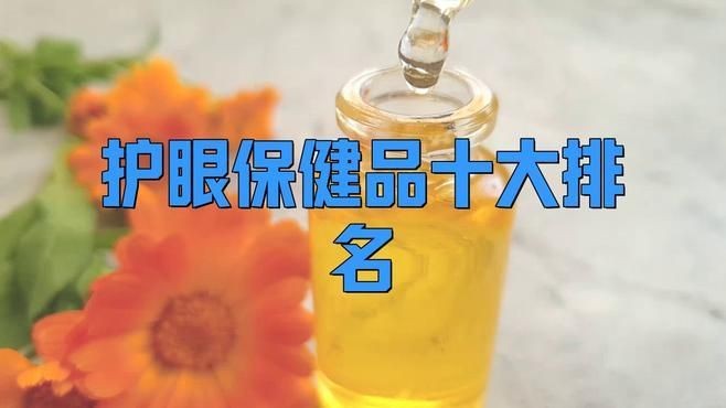 護(hù)眼品牌十大排名，202X年護(hù)眼燈/顯示器/眼罩品牌十大排名權(quán)威