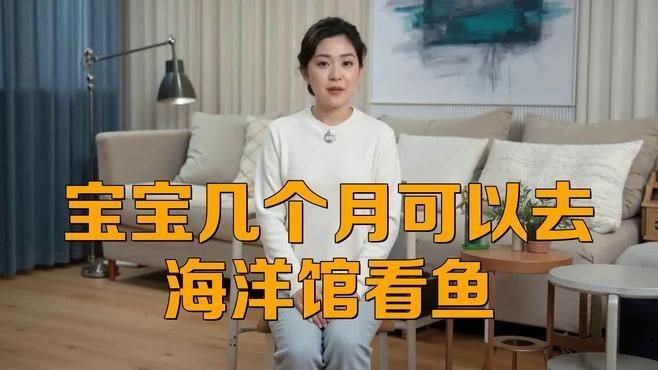 海洋館適合多大的孩子，兒童幾歲適合去海洋館游玩？