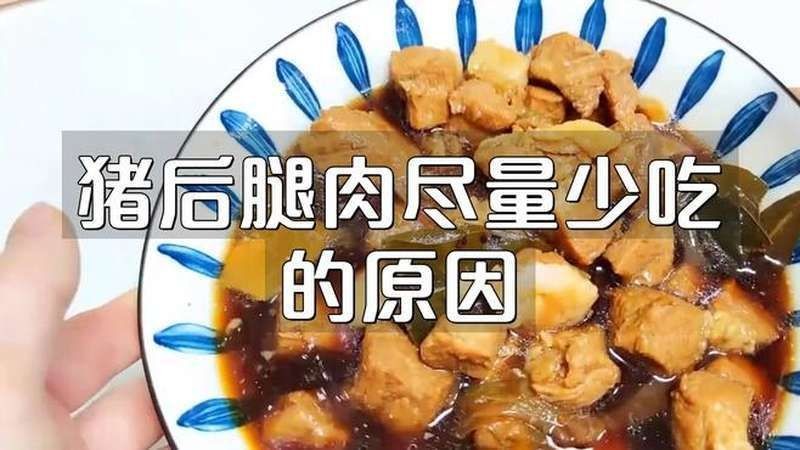 咕咾肉盡量少吃的原因，警惕！常吃咕咾肉暗藏這些健康風險，醫生建議少碰為妙