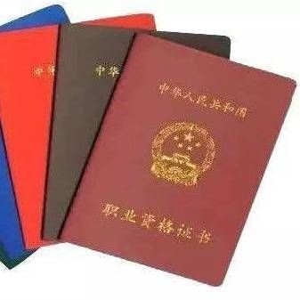 國家職業資格證書(官網)國家職業資格證書查詢