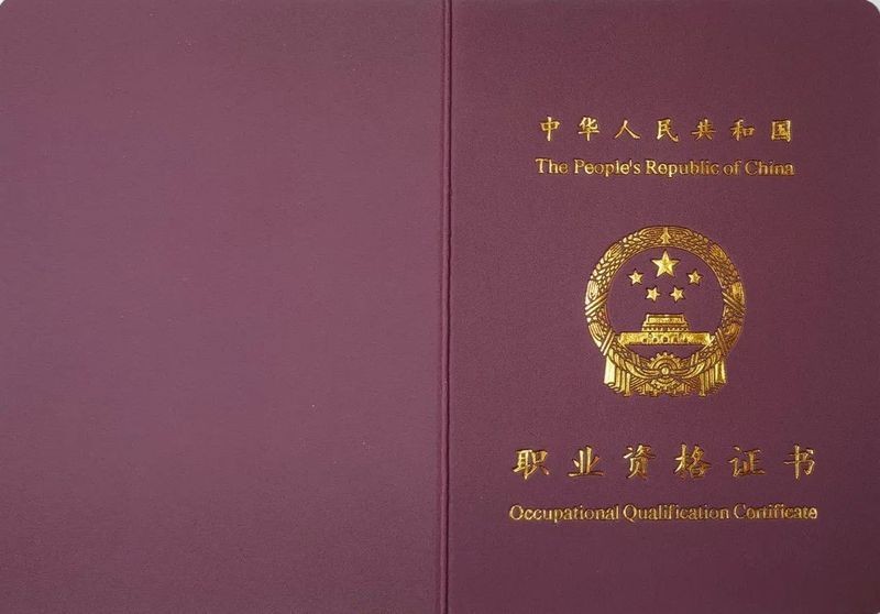 國家職業資格證書(官網)國家職業資格證書查詢