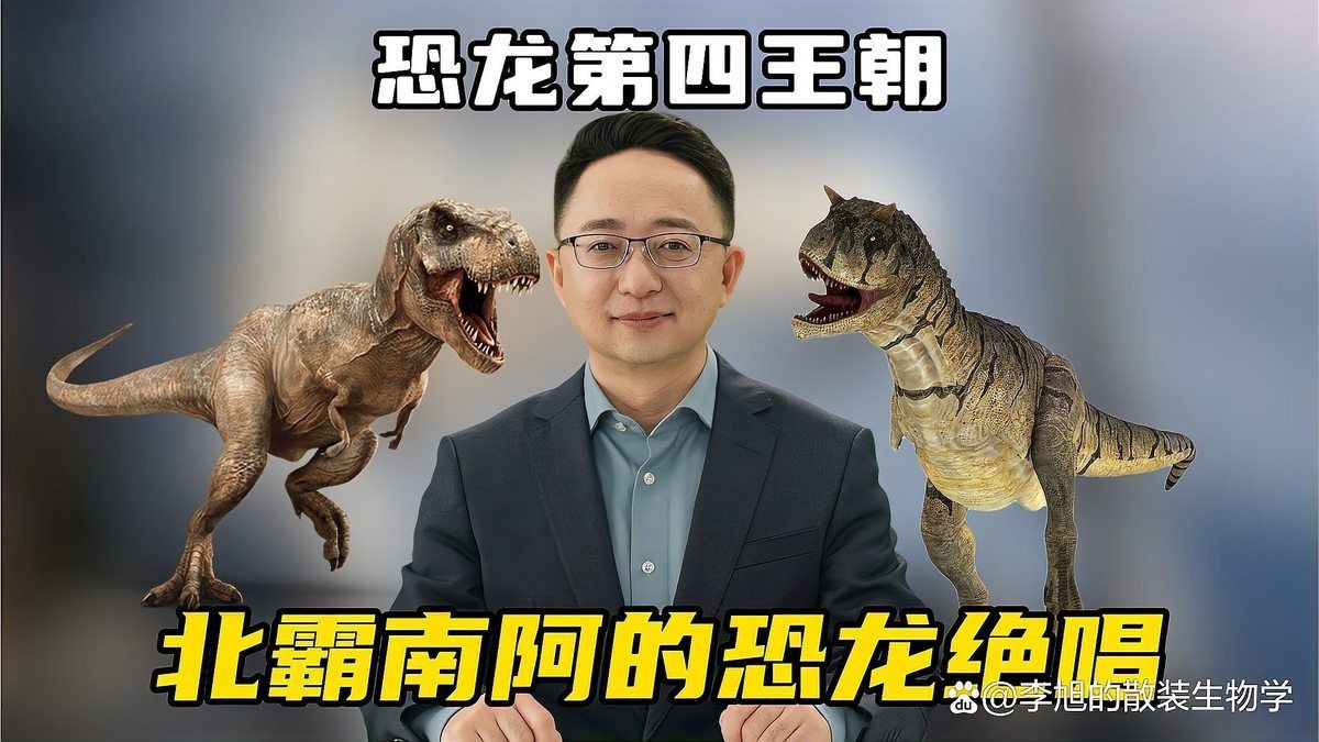 棘龍霸王龍VS牛龍，史前霸主終極對決，棘龍、霸王龍與牛