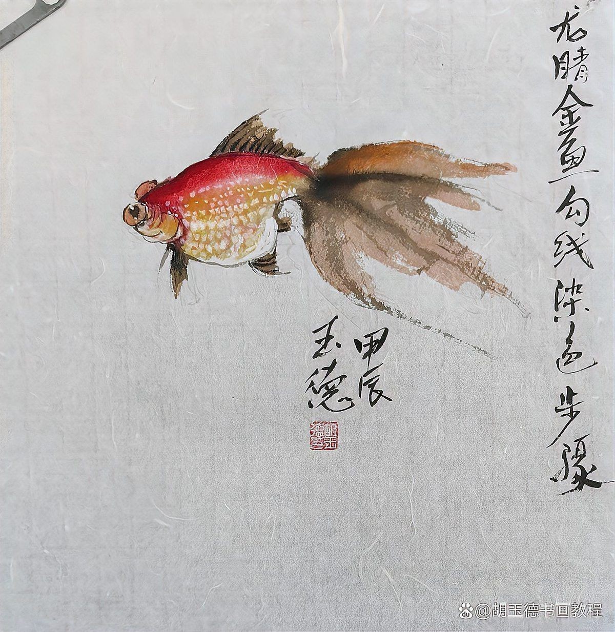 國畫魚寫意，墨趣橫生，國畫寫