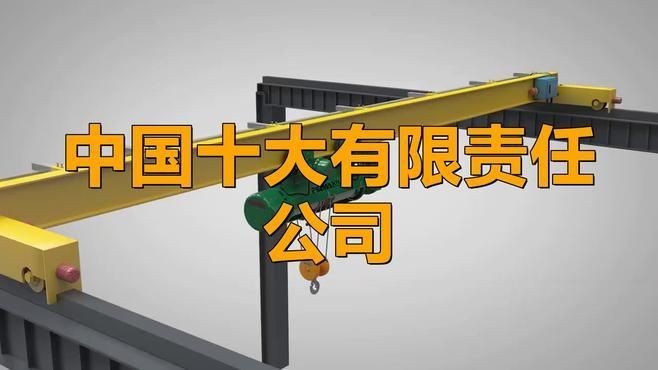 國產十大電動葫蘆排名，國產電動葫蘆品牌TOP10權威盤點，