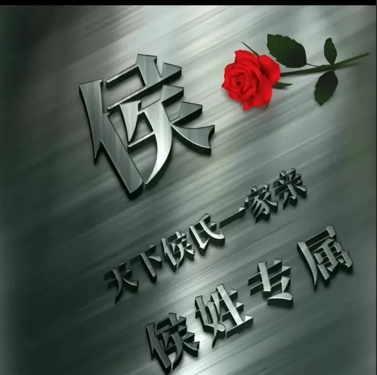 侯姓讀音，侯姓正確讀音詳解，常見誤區與標準發音