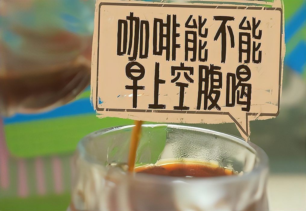 咖啡抗衰老還是老的快，咖啡抗衰or催老？揭開影響衰老的真相！