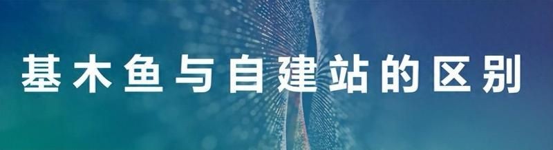 基木魚，百度基木魚一站式智能建站解決方案，賦能