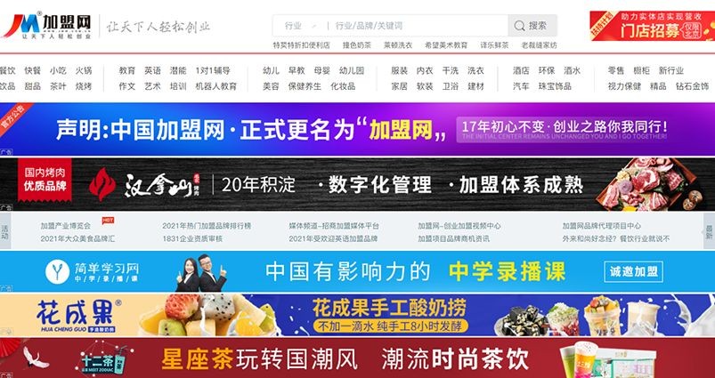 加盟招商平臺十大排名，202X年加盟招商平臺十大品牌權威排行榜最新發布