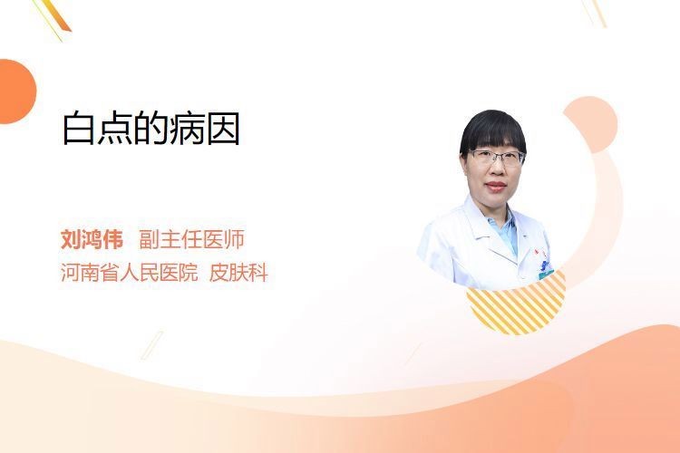 白點(diǎn)病是什么原因造成的，深度解析，白點(diǎn)病的主要成因與誘發(fā)因素全
