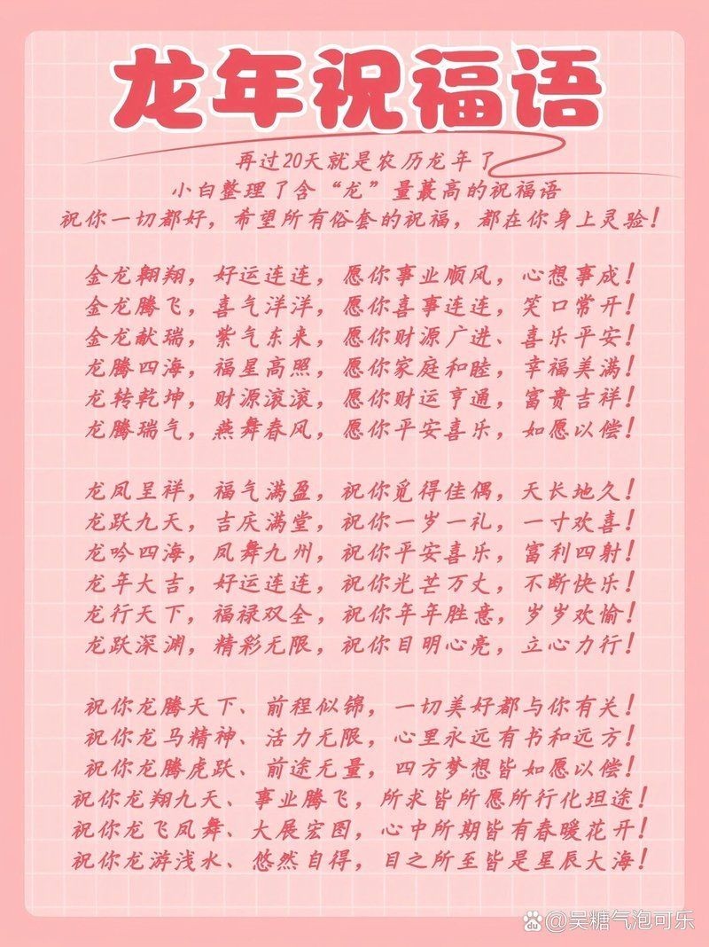 關于龍的吉祥語，祥龍納吉·傳世吉祥語薈萃 關于龍的吉祥語，祥龍納吉·傳世吉祥語薈萃 全國水族館企業名錄 第9張