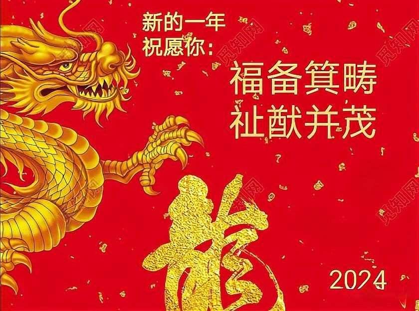 關于龍的吉祥語，祥龍納吉·傳世吉祥語薈萃 關于龍的吉祥語，祥龍納吉·傳世吉祥語薈萃 全國水族館企業名錄 第4張