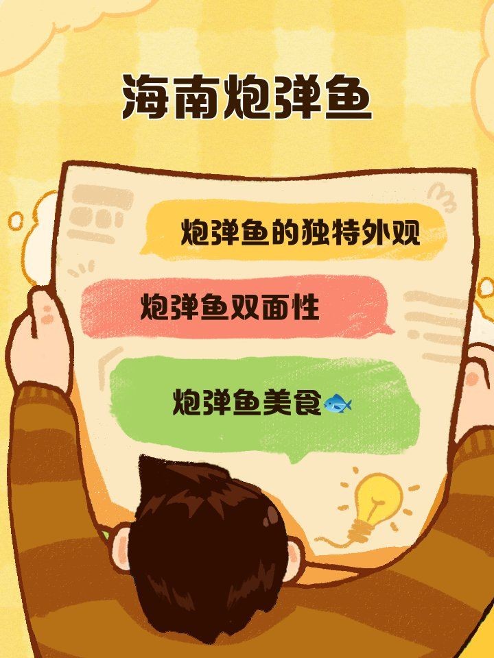 海南炮彈魚，探秘海<strong><mark>南海</mark></strong>域