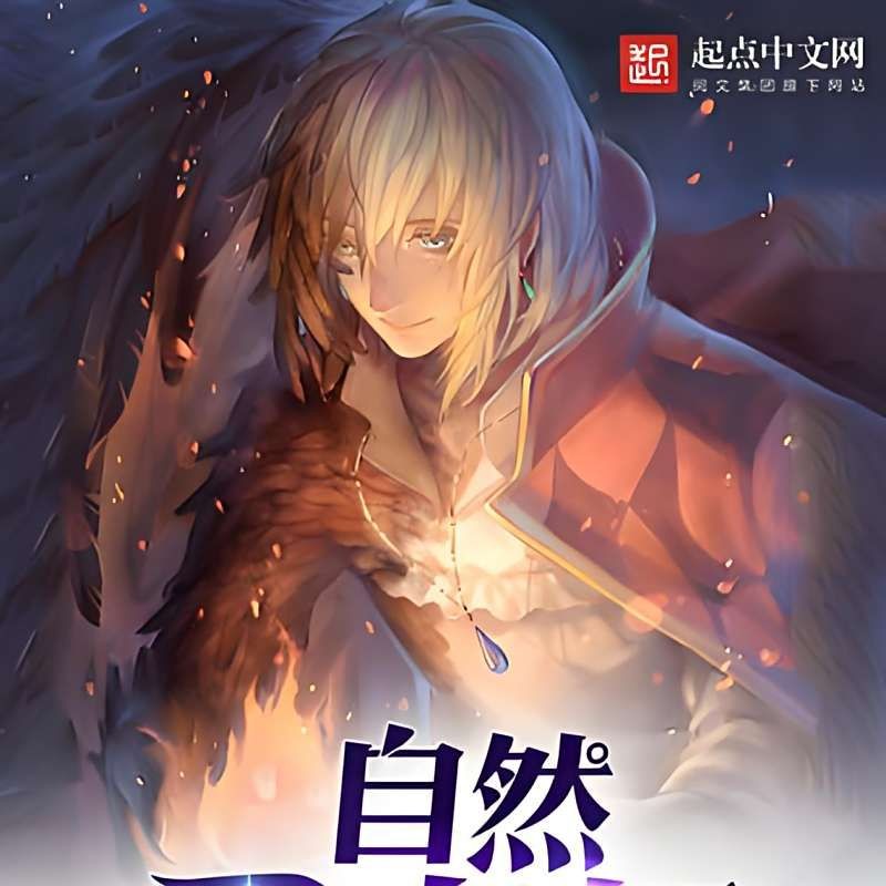 九大自然元素之力，解鎖九大自然元素之力的