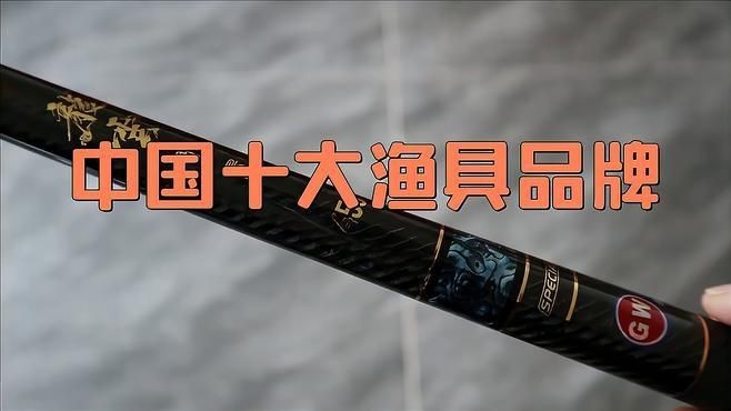 國(guó)產(chǎn)漁具十大名牌排名，國(guó)產(chǎn)漁具十大品牌權(quán)威排行榜 國(guó)產(chǎn)漁具十大名牌排名，國(guó)產(chǎn)漁具十大品牌權(quán)威排行榜 全國(guó)水族館企業(yè)名錄 第4張