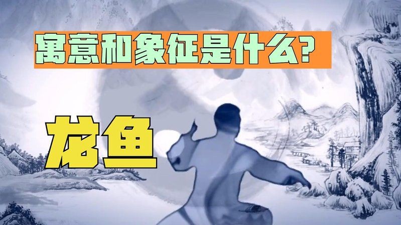涼山彝族自治州龍魚店，探秘涼山彝族自治州，特色龍