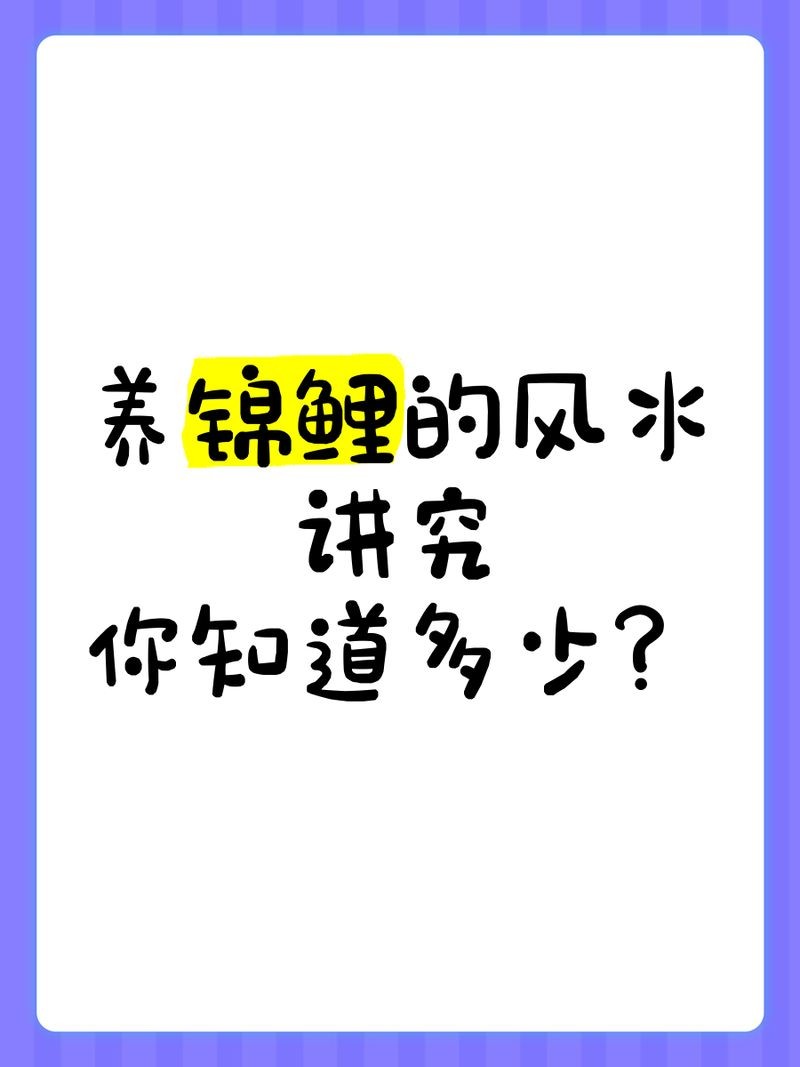 家里養白色錦鯉吉利嗎，解析居家養護白色錦鯉