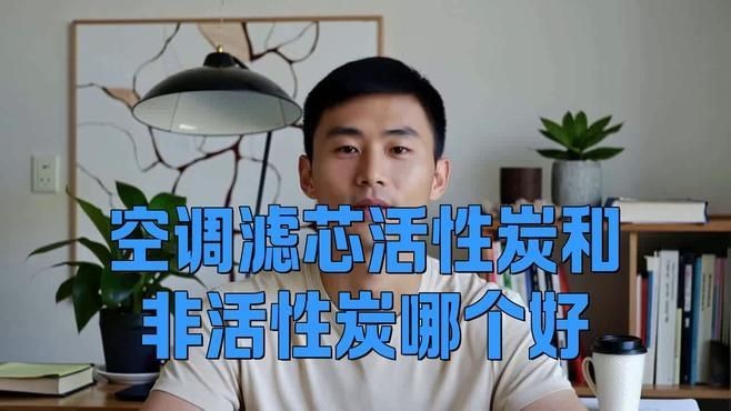 活性炭空調(diào)濾芯好不好，深度測(cè)評(píng)，活性炭空調(diào)濾芯的優(yōu)缺點(diǎn)及實(shí)際
