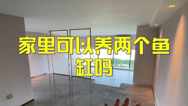 家中一大一小兩個魚缸可以嗎，家中擺放一大一小兩個魚缸是否