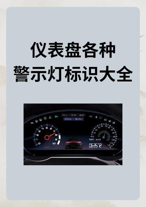 警示燈大全圖片，警示燈高清圖解大全，常見車型