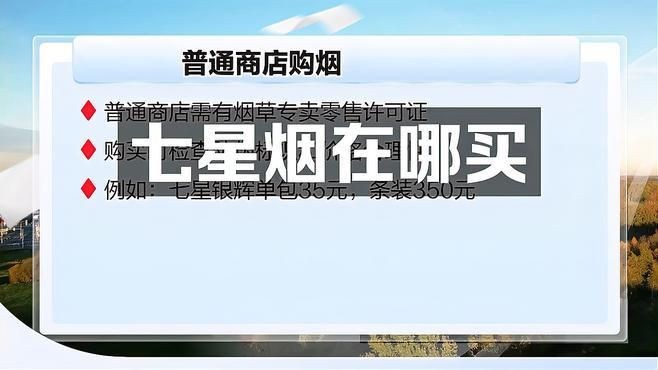 國內(nèi)能買到七星煙嗎，國內(nèi)能否購買到七星香煙？ 國內(nèi)能買到七星煙嗎，國內(nèi)能否購買到七星香煙？ 全國水族館企業(yè)名錄 第3張