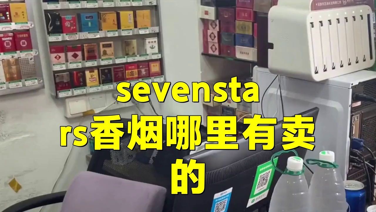 國內(nèi)能買到七星煙嗎，國內(nèi)能否購買到七星香煙？ 國內(nèi)能買到七星煙嗎，國內(nèi)能否購買到七星香煙？ 全國水族館企業(yè)名錄 第4張