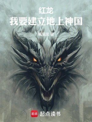紅龍一般人鎮不住嗎，紅龍鎮宅需講究，為何說一般人難馭其威
