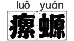 和尚魚學名叫什么，揭秘，和尚魚的正式學名