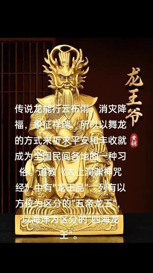 家里供龍王爺什么寓意，解析居家供奉龍王爺的傳統寓意與精神