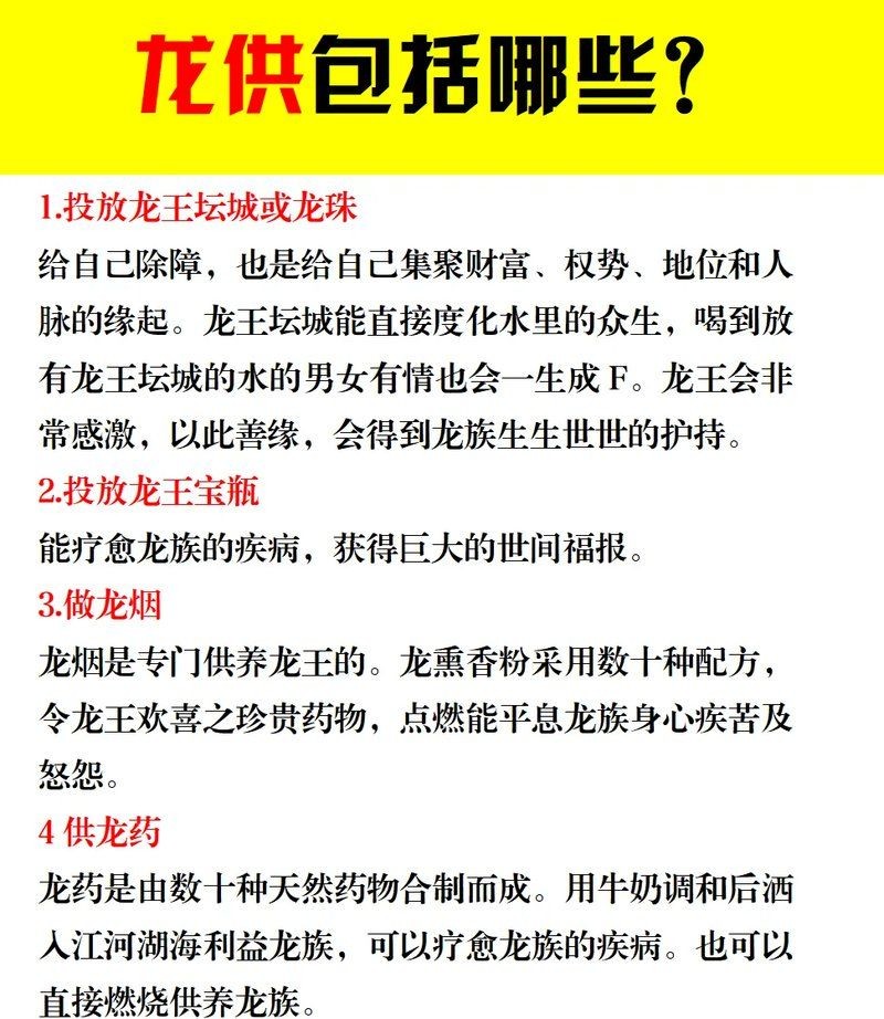 家里供龍王爺什么寓意，解析居家供奉龍王爺的傳統寓意與精神