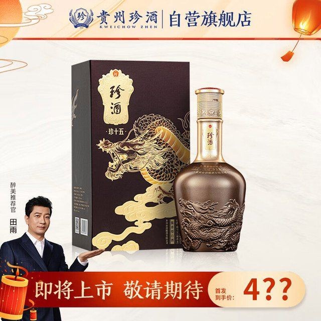 酒典藏珍品紅龍酒53度價格表和圖片，紅龍酒53度典藏珍品款價格一覽及