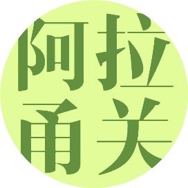 個(gè)人可以去印尼帶龍魚回來(lái)嗎，個(gè)人能否從印尼合法攜帶龍魚