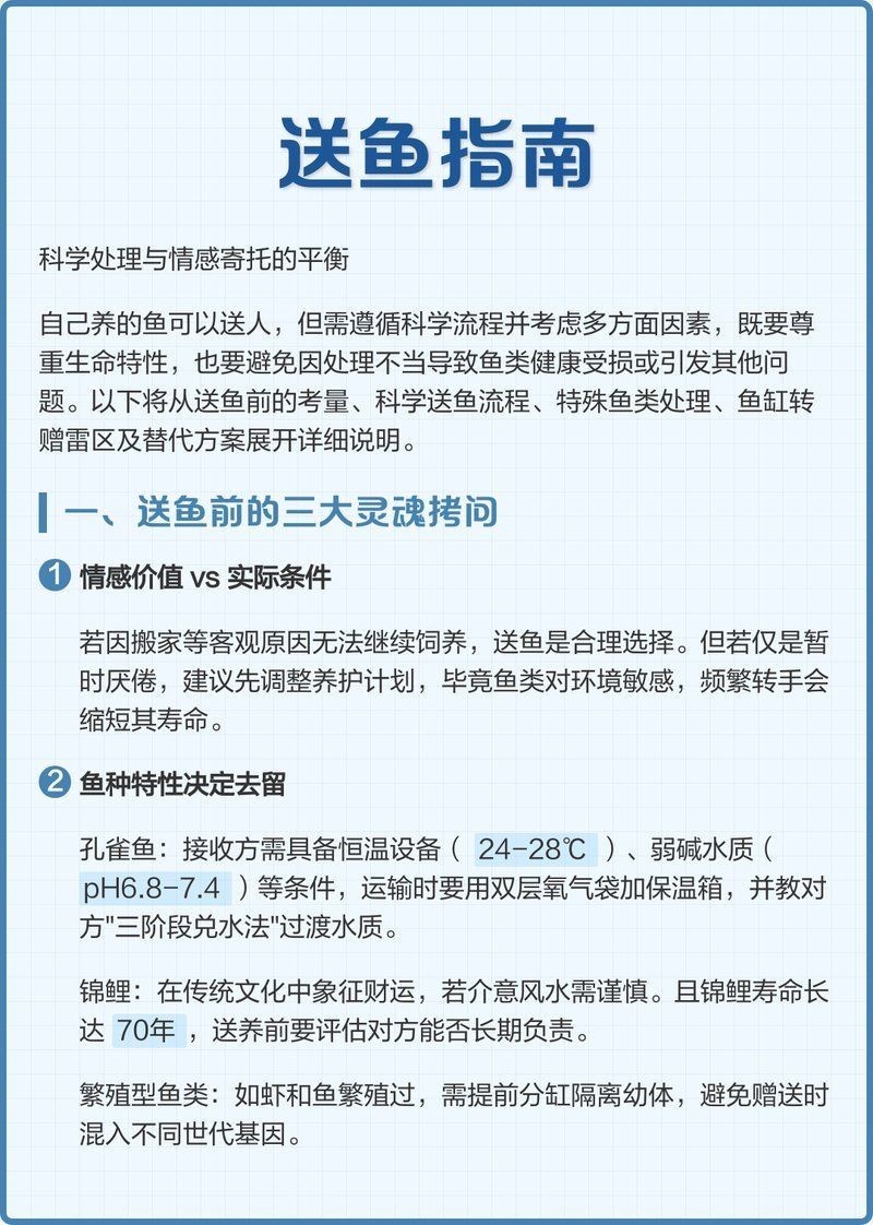 舊魚缸送人的正確方法，舊魚缸贈予他人前的
