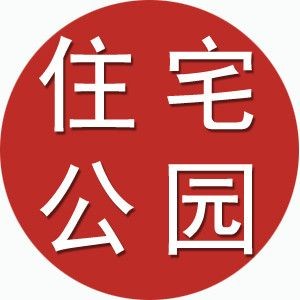家庭小別墅圖片，溫馨家庭小別墅實 家庭小別墅圖片，溫馨家庭小別墅實 全國水族館企業名錄 第32張