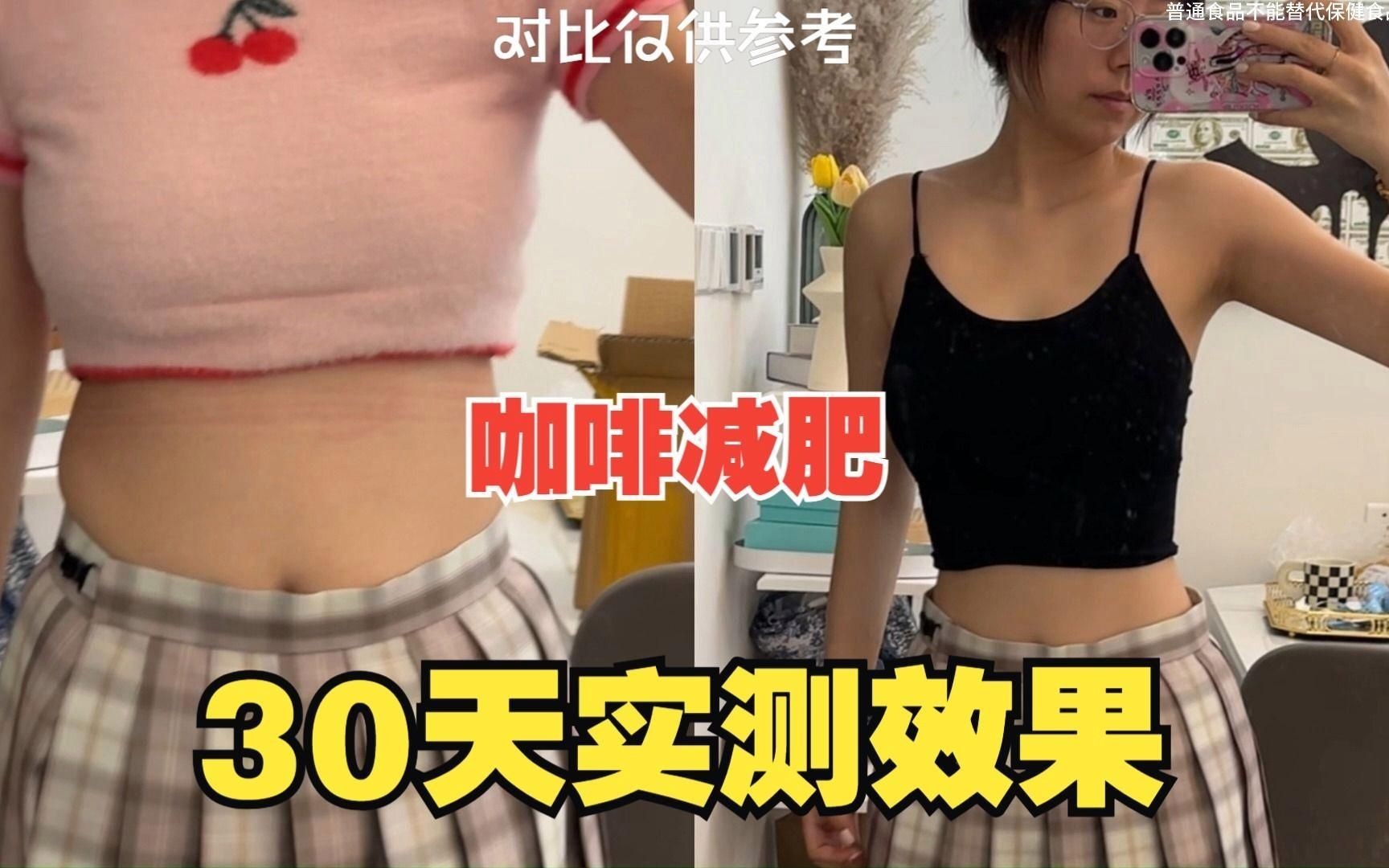 減肥的咖啡哪款效果好，??減肥咖啡終極測評這5款燃脂黑科技咖啡，喝出易 減肥的咖啡哪款效果好，??減肥咖啡終極測評這5款燃脂黑科技咖啡，喝出易 全國水族館企業名錄 第4張
