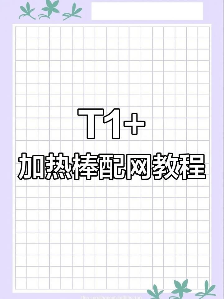 光特億t1加熱棒連接不上wifi的解決方法與解決方法，光特億T1加熱棒WiFi連接失敗？快速排查與解決 光特億t1加熱棒連接不上wifi的解決方法與解決方法，光特億T1加熱棒WiFi連接失敗？快速排查與解決 全國水族館企業名錄 第3張