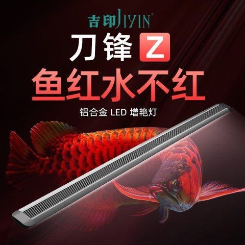 吉印魚缸水草燈，吉印專用魚缸水草LED補