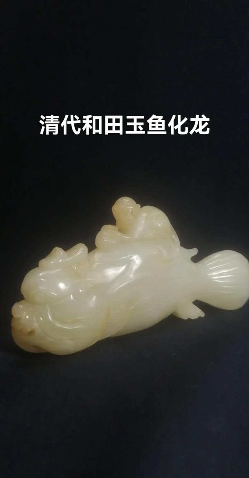 和田玉龍魚(yú)圖片，和田玉龍魚(yú)精品高清圖片鑒賞