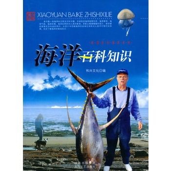 海洋百科全書中文版，海洋百科全書中文版，權威解析與探索奧秘 海洋百科全書中文版，海洋百科全書中文版，權威解析與探索奧秘 龍魚論壇 第3張