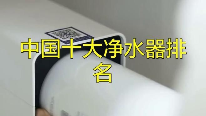 凈水品牌十大排名，202X年最新凈水品牌十大 凈水品牌十大排名，202X年最新凈水品牌十大 龍魚(yú)百科 第6張