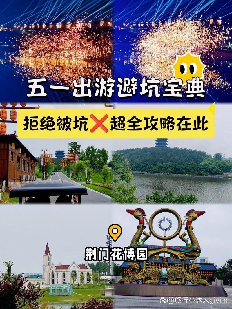 荊門(mén)花博園水上樂(lè)園門(mén)票價(jià)格，荊門(mén)花博園水上樂(lè)園門(mén)票價(jià)格