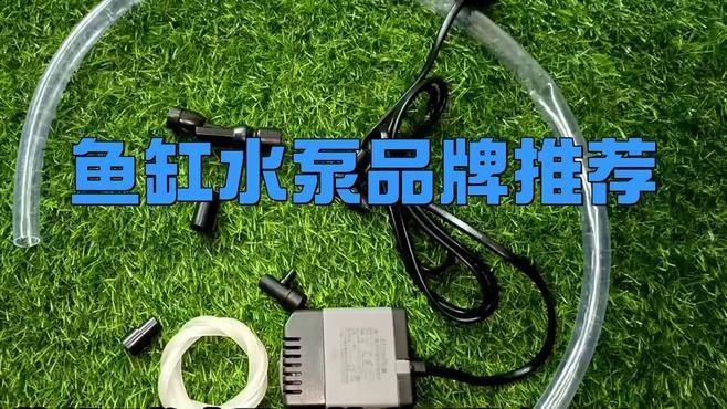 家庭魚缸水泵大全，家庭魚缸水泵精選，高效