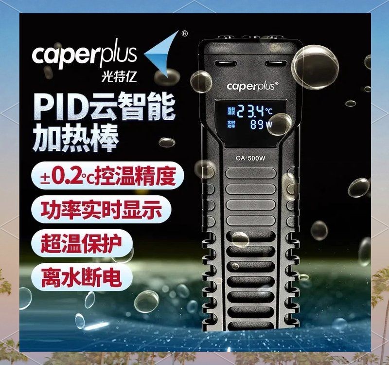 光特億智能遠程調控加熱棒，光特億智能遠程調控加熱棒，智控恒溫 光特億智能遠程調控加熱棒，光特億智能遠程調控加熱棒，智控恒溫 龍魚論壇 第2張