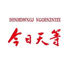 廣西骨魚，廣西特色美食探秘，鮮香滋補