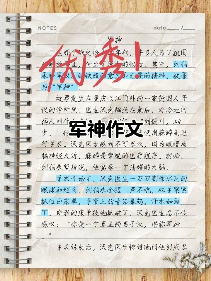 軍神出獄，蓋世軍神出獄，橫掃八方敵