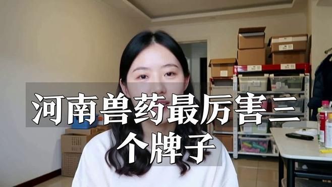 河南獸藥排名前三十強，202X年河南省獸藥生產企業