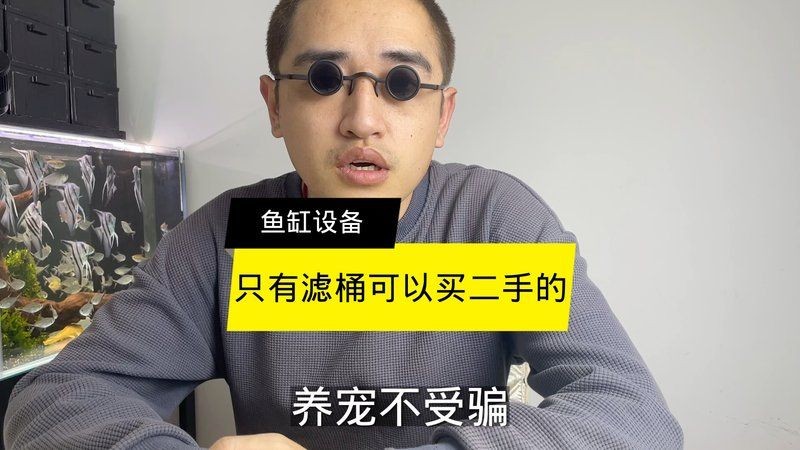 舊魚缸可以賣給別人嗎，舊魚缸能否轉賣
